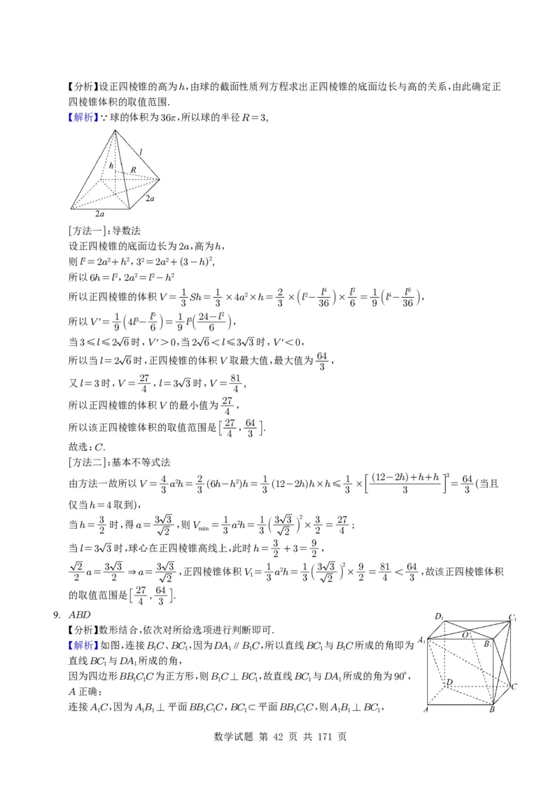 （2021-2025）新高考Ⅰ、Ⅱ高考真题合集_高中三年全科资料_高中_高中1_2021-2025高考数学五年真题分类汇编