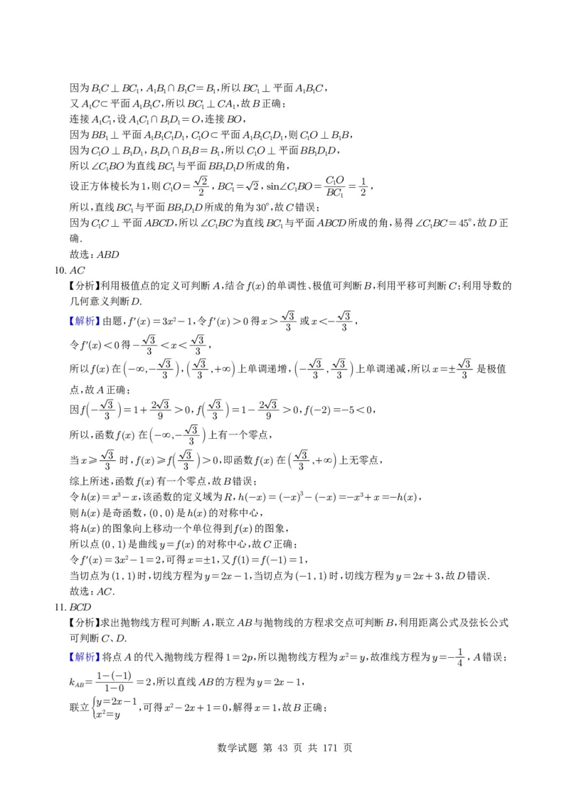 （2021-2025）新高考Ⅰ、Ⅱ高考真题合集_高中三年全科资料_高中_高中1_2021-2025高考数学五年真题分类汇编