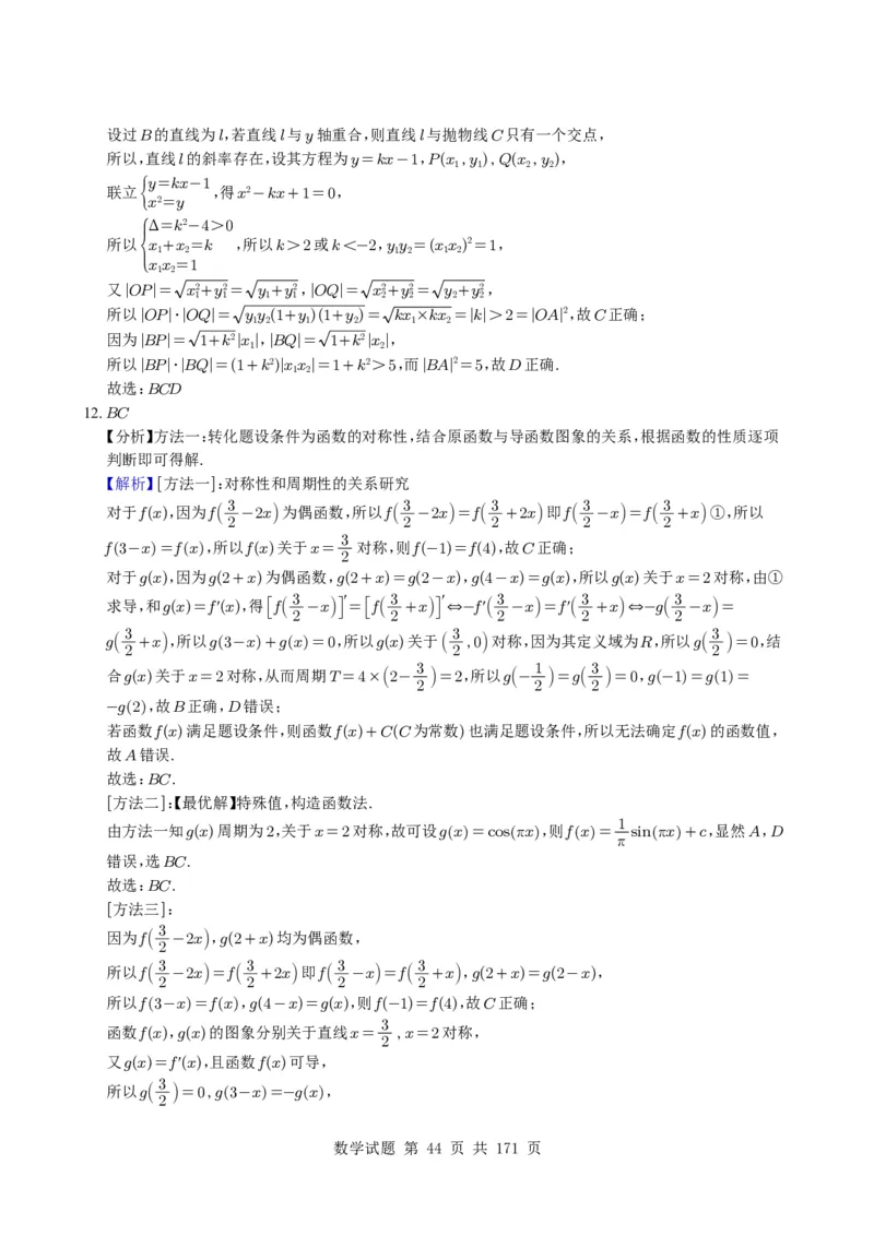（2021-2025）新高考Ⅰ、Ⅱ高考真题合集_高中三年全科资料_高中_高中1_2021-2025高考数学五年真题分类汇编