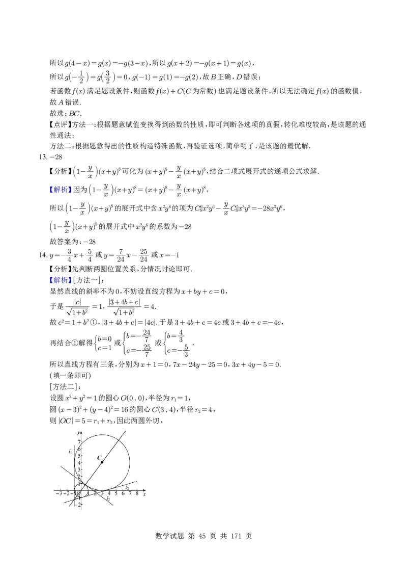 （2021-2025）新高考Ⅰ、Ⅱ高考真题合集_高中三年全科资料_高中_高中1_2021-2025高考数学五年真题分类汇编