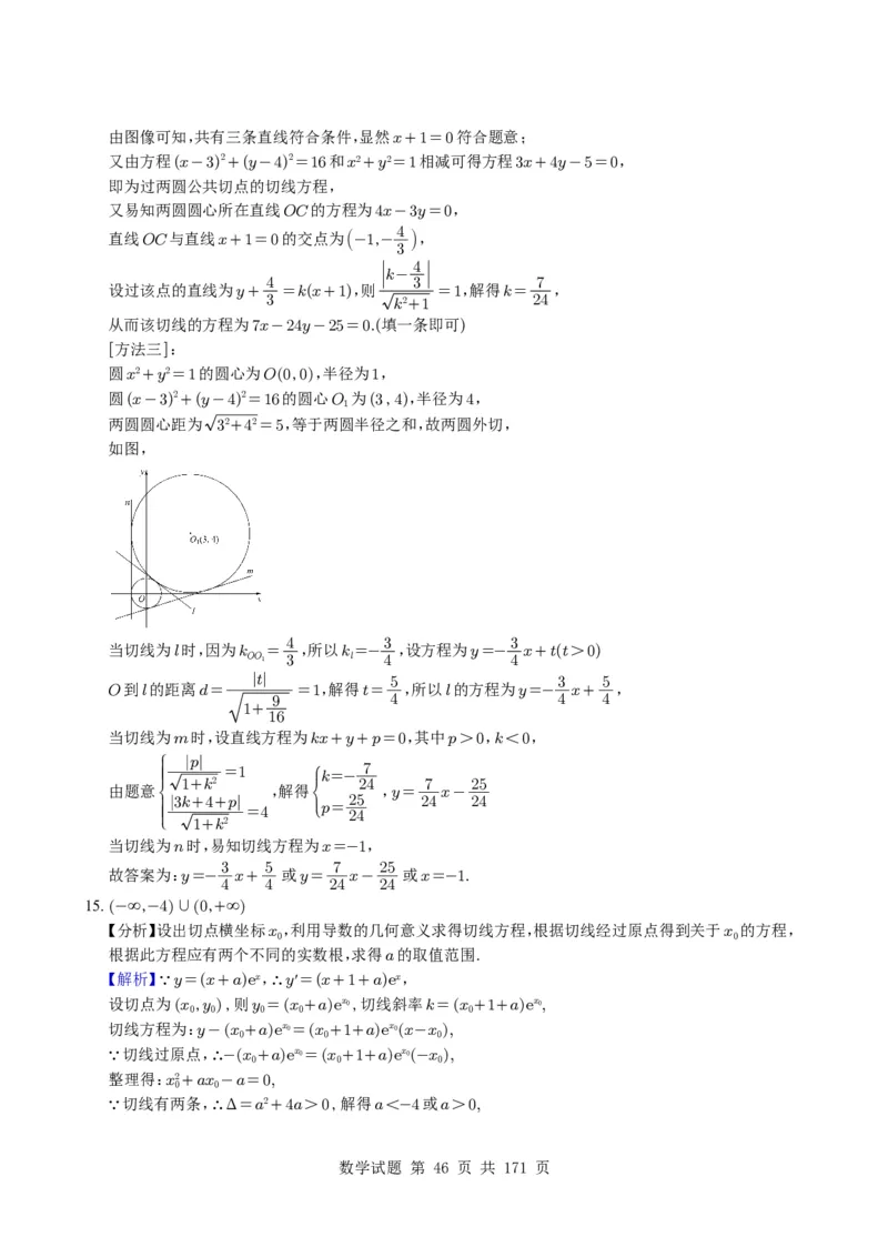 （2021-2025）新高考Ⅰ、Ⅱ高考真题合集_高中三年全科资料_高中_高中1_2021-2025高考数学五年真题分类汇编