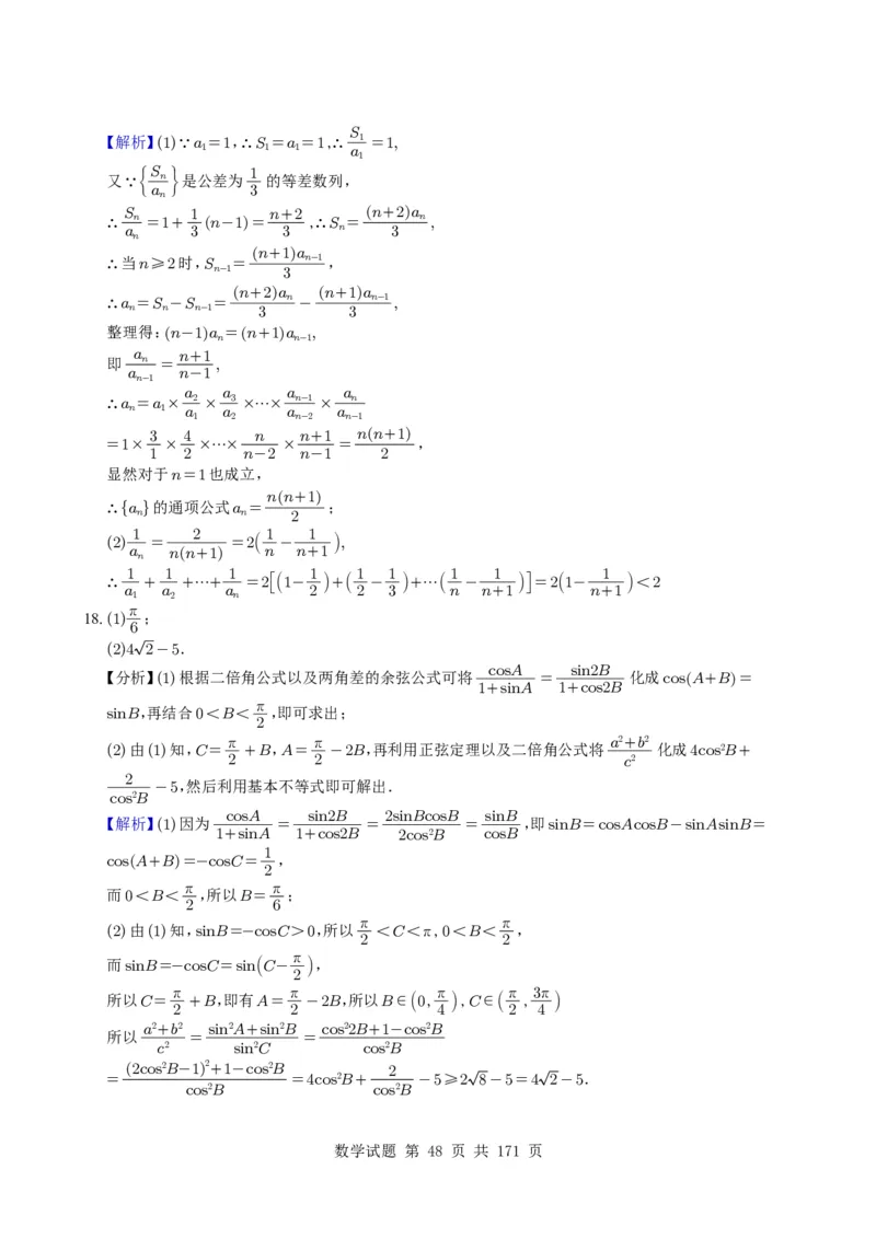 （2021-2025）新高考Ⅰ、Ⅱ高考真题合集_高中三年全科资料_高中_高中1_2021-2025高考数学五年真题分类汇编