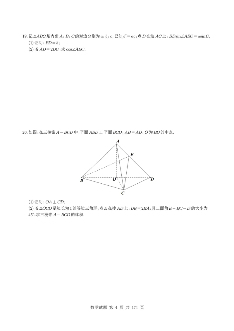 （2021-2025）新高考Ⅰ、Ⅱ高考真题合集_高中三年全科资料_高中_高中1_2021-2025高考数学五年真题分类汇编