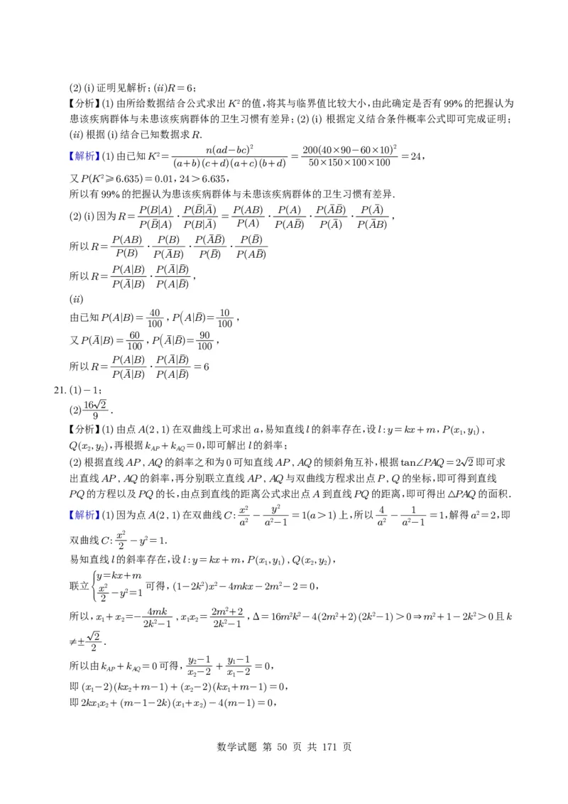 （2021-2025）新高考Ⅰ、Ⅱ高考真题合集_高中三年全科资料_高中_高中1_2021-2025高考数学五年真题分类汇编