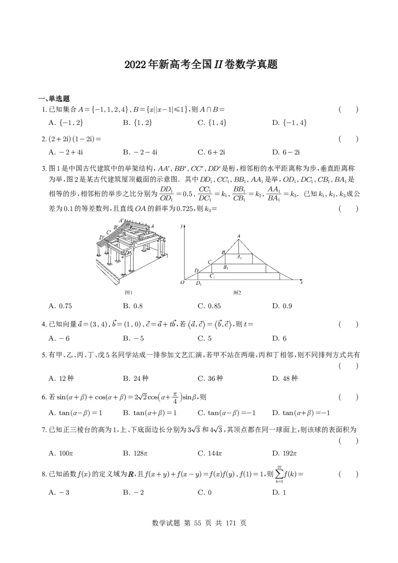 （2021-2025）新高考Ⅰ、Ⅱ高考真题合集_高中三年全科资料_高中_高中1_2021-2025高考数学五年真题分类汇编