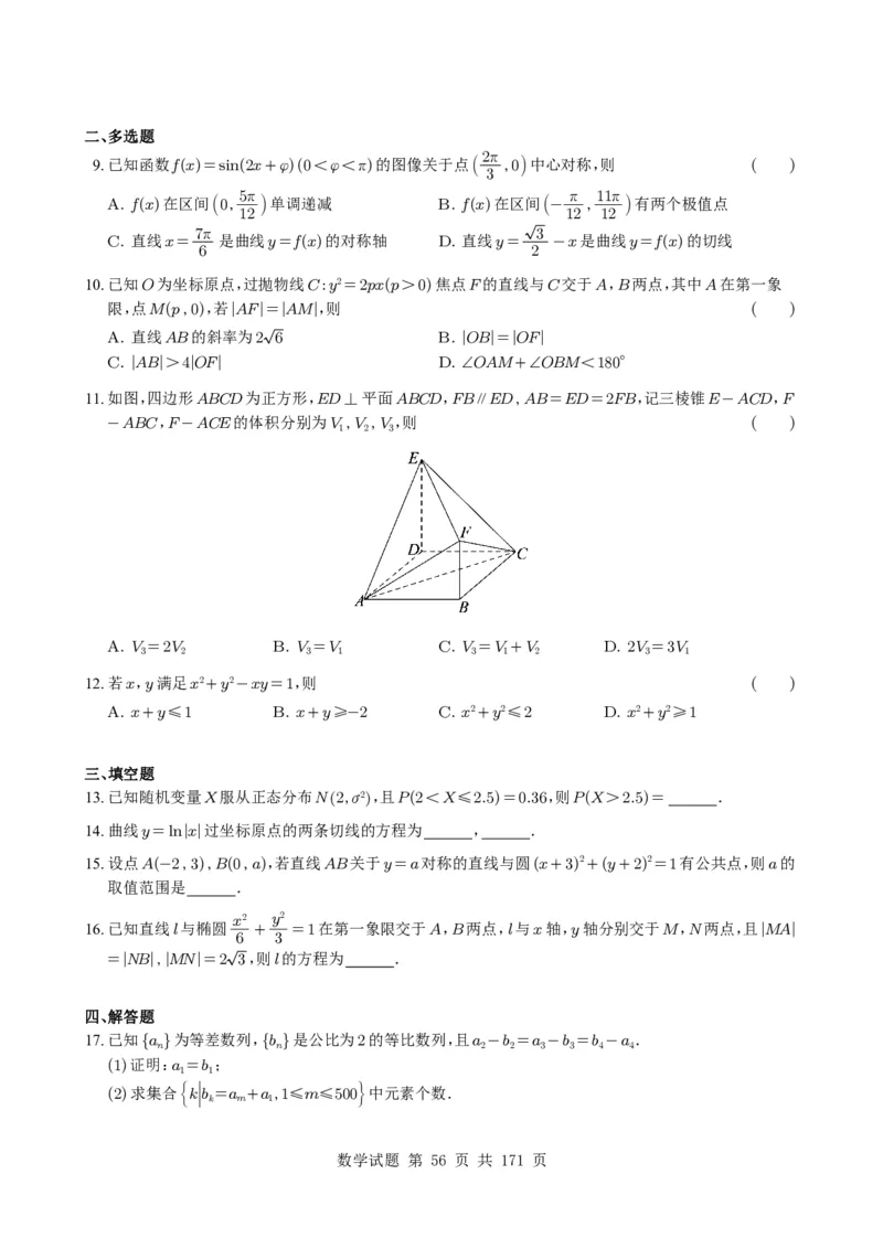 （2021-2025）新高考Ⅰ、Ⅱ高考真题合集_高中三年全科资料_高中_高中1_2021-2025高考数学五年真题分类汇编
