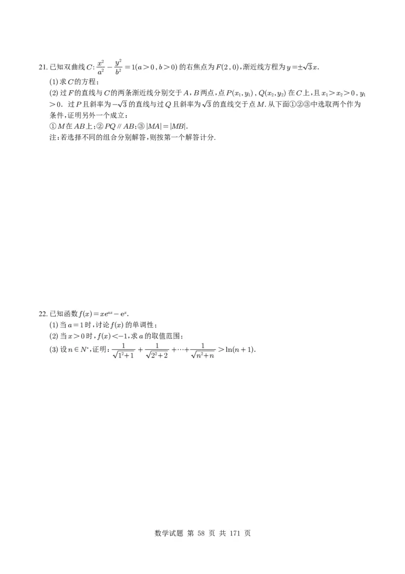（2021-2025）新高考Ⅰ、Ⅱ高考真题合集_高中三年全科资料_高中_高中1_2021-2025高考数学五年真题分类汇编