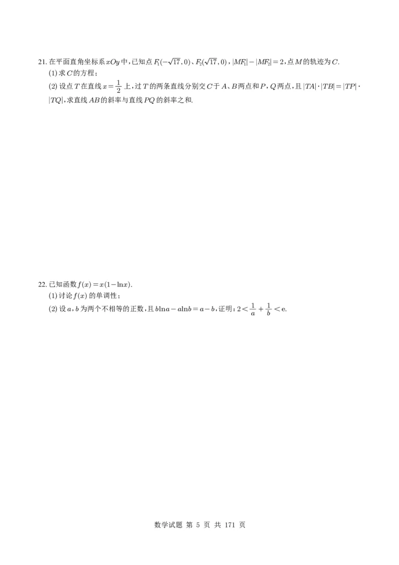 （2021-2025）新高考Ⅰ、Ⅱ高考真题合集_高中三年全科资料_高中_高中1_2021-2025高考数学五年真题分类汇编