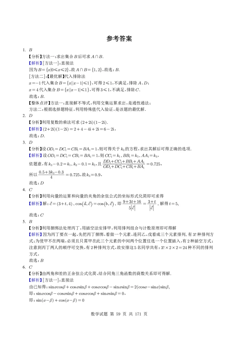 （2021-2025）新高考Ⅰ、Ⅱ高考真题合集_高中三年全科资料_高中_高中1_2021-2025高考数学五年真题分类汇编