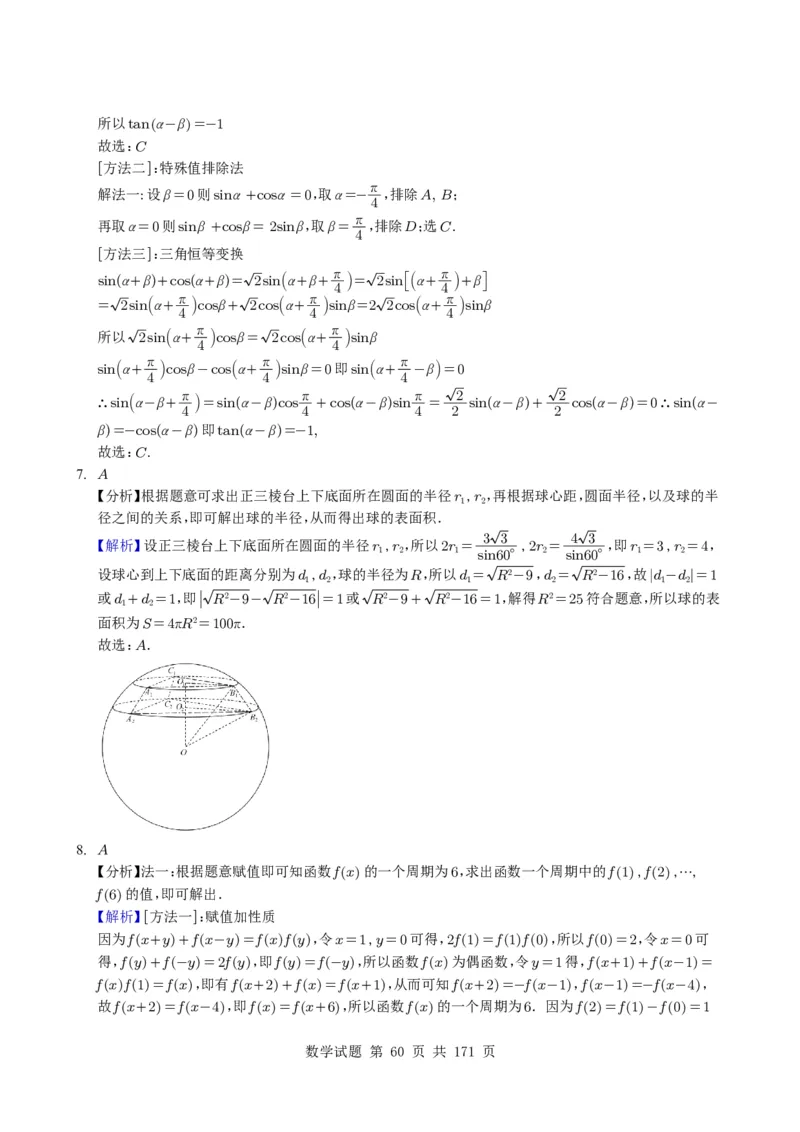（2021-2025）新高考Ⅰ、Ⅱ高考真题合集_高中三年全科资料_高中_高中1_2021-2025高考数学五年真题分类汇编