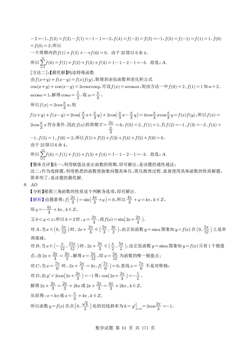 （2021-2025）新高考Ⅰ、Ⅱ高考真题合集_高中三年全科资料_高中_高中1_2021-2025高考数学五年真题分类汇编
