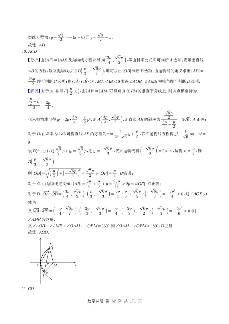（2021-2025）新高考Ⅰ、Ⅱ高考真题合集_高中三年全科资料_高中_高中1_2021-2025高考数学五年真题分类汇编