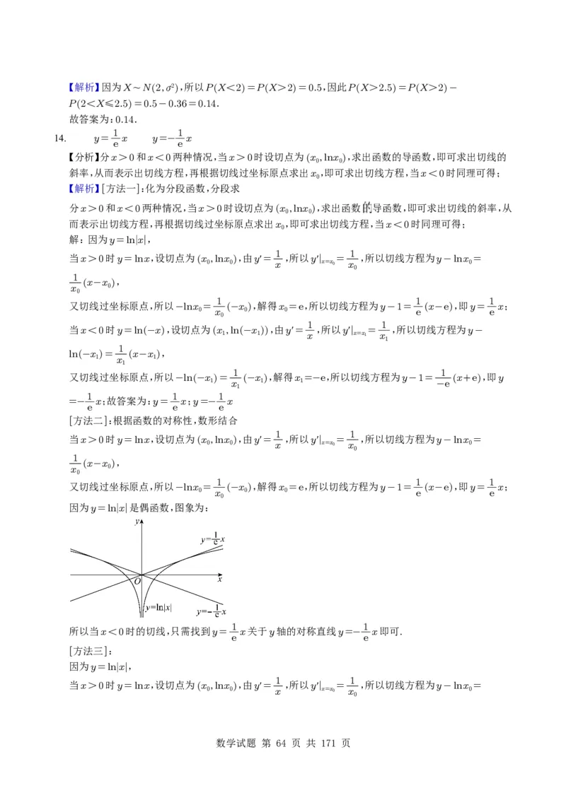 （2021-2025）新高考Ⅰ、Ⅱ高考真题合集_高中三年全科资料_高中_高中1_2021-2025高考数学五年真题分类汇编