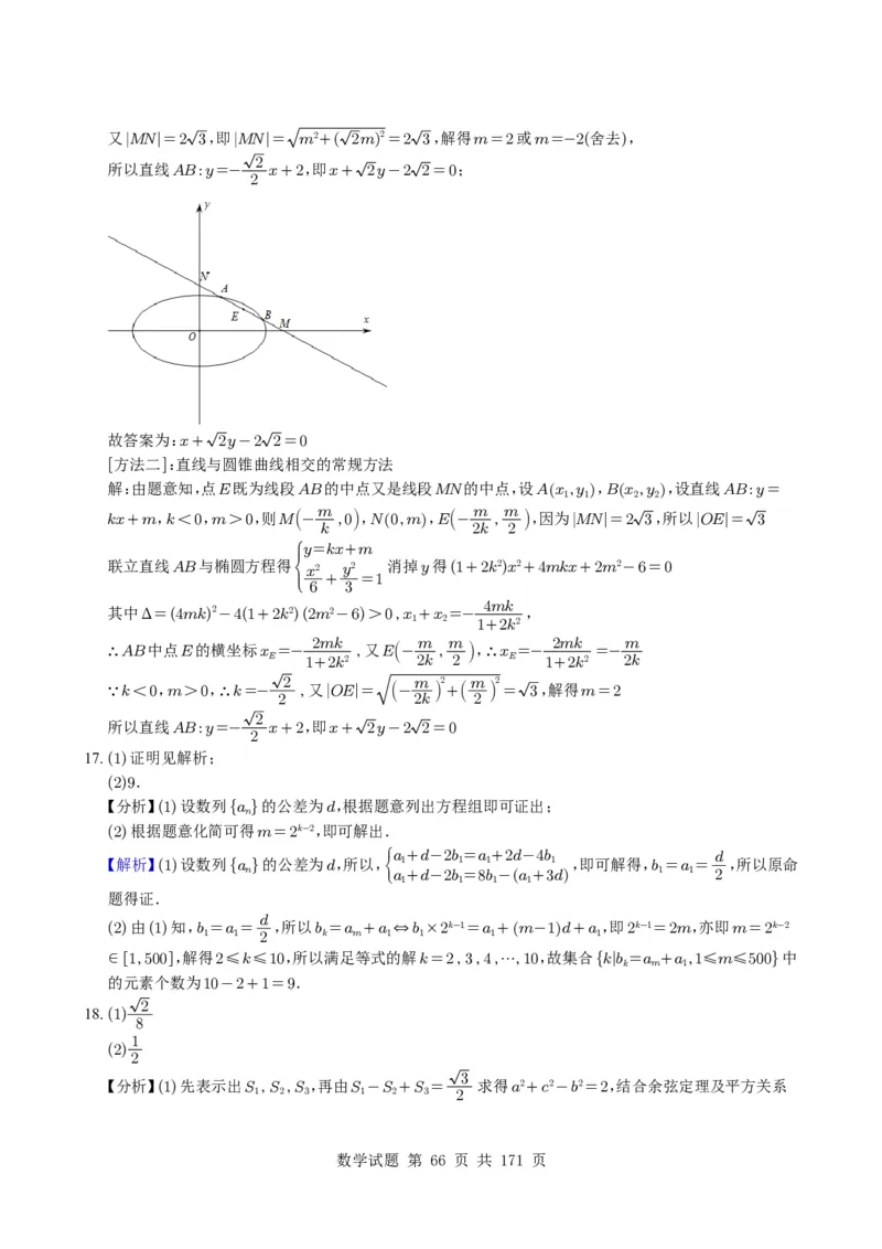 （2021-2025）新高考Ⅰ、Ⅱ高考真题合集_高中三年全科资料_高中_高中1_2021-2025高考数学五年真题分类汇编