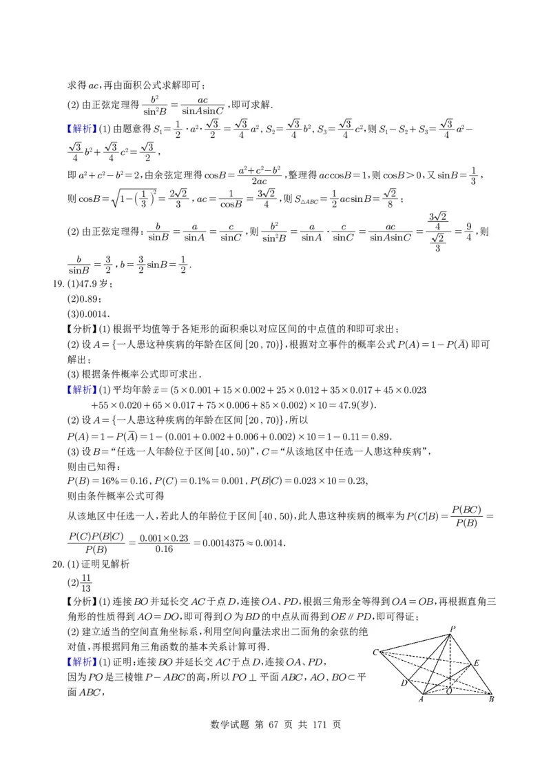 （2021-2025）新高考Ⅰ、Ⅱ高考真题合集_高中三年全科资料_高中_高中1_2021-2025高考数学五年真题分类汇编