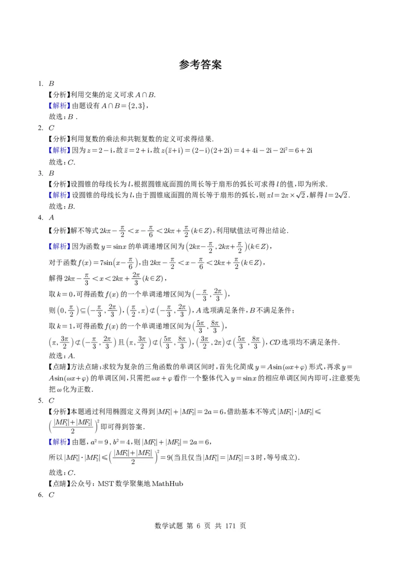 （2021-2025）新高考Ⅰ、Ⅱ高考真题合集_高中三年全科资料_高中_高中1_2021-2025高考数学五年真题分类汇编