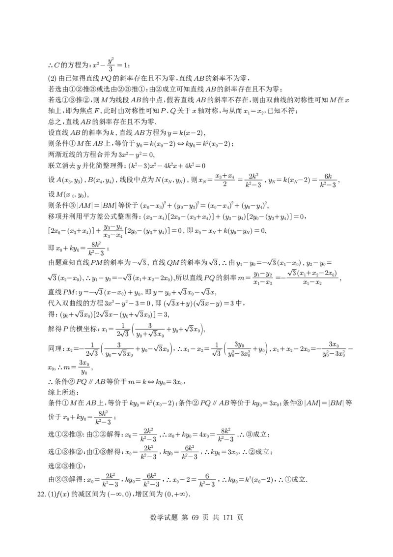（2021-2025）新高考Ⅰ、Ⅱ高考真题合集_高中三年全科资料_高中_高中1_2021-2025高考数学五年真题分类汇编