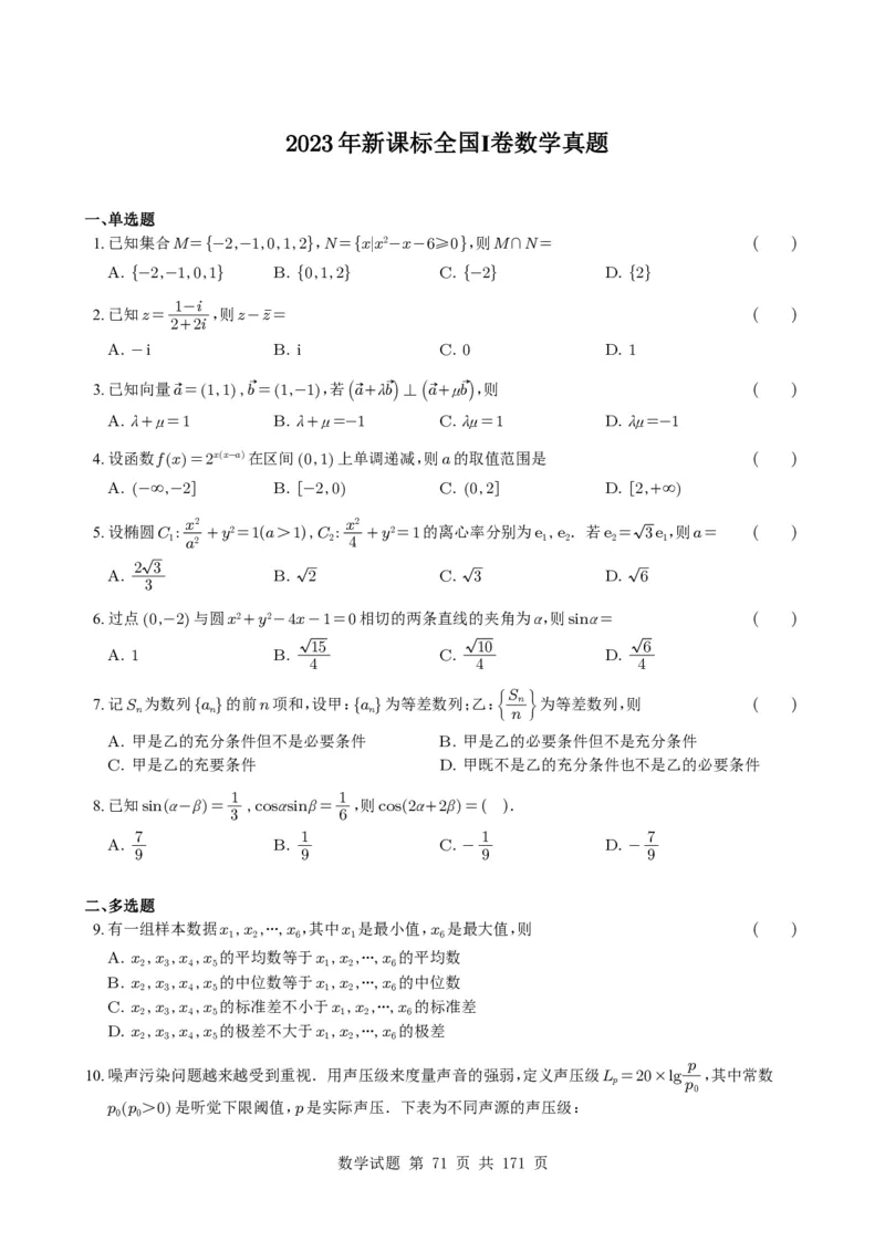（2021-2025）新高考Ⅰ、Ⅱ高考真题合集_高中三年全科资料_高中_高中1_2021-2025高考数学五年真题分类汇编