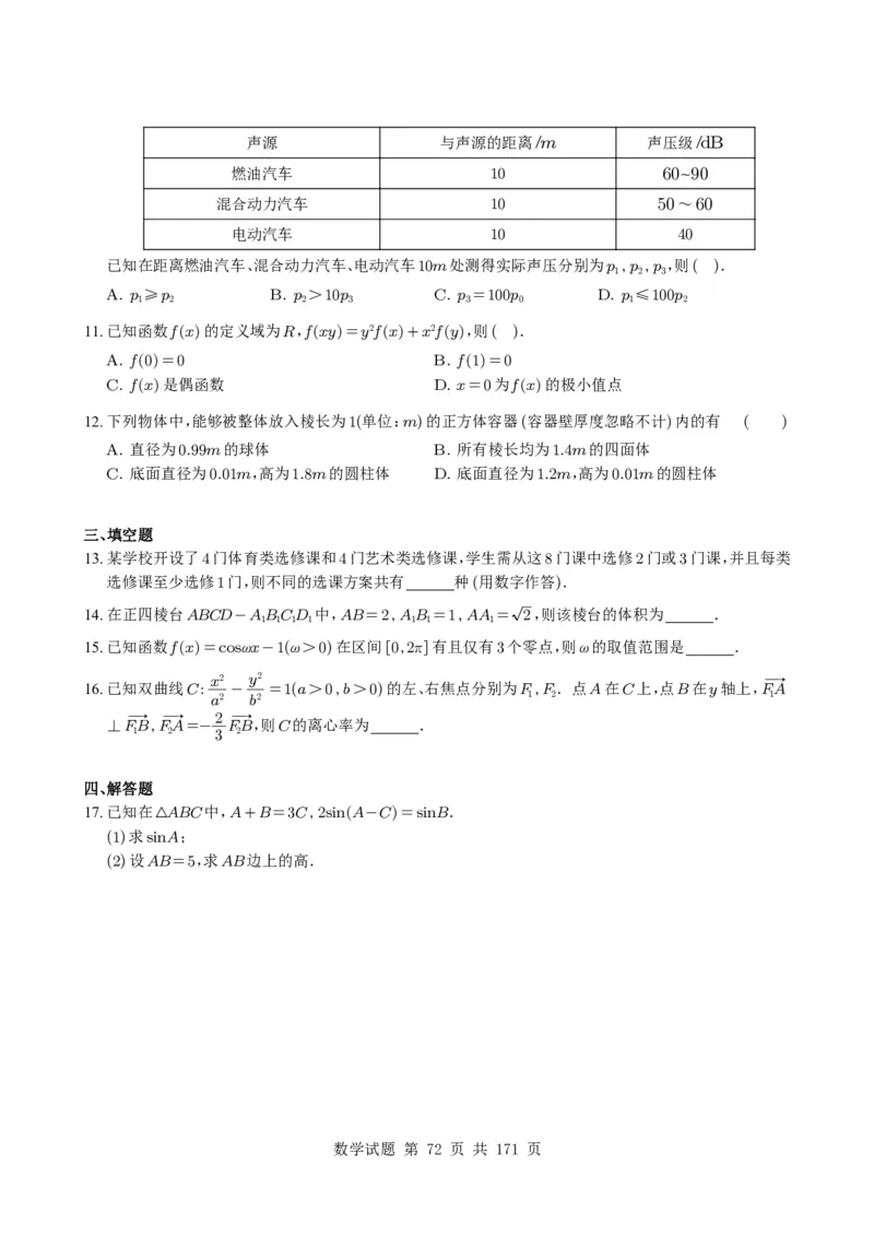 （2021-2025）新高考Ⅰ、Ⅱ高考真题合集_高中三年全科资料_高中_高中1_2021-2025高考数学五年真题分类汇编