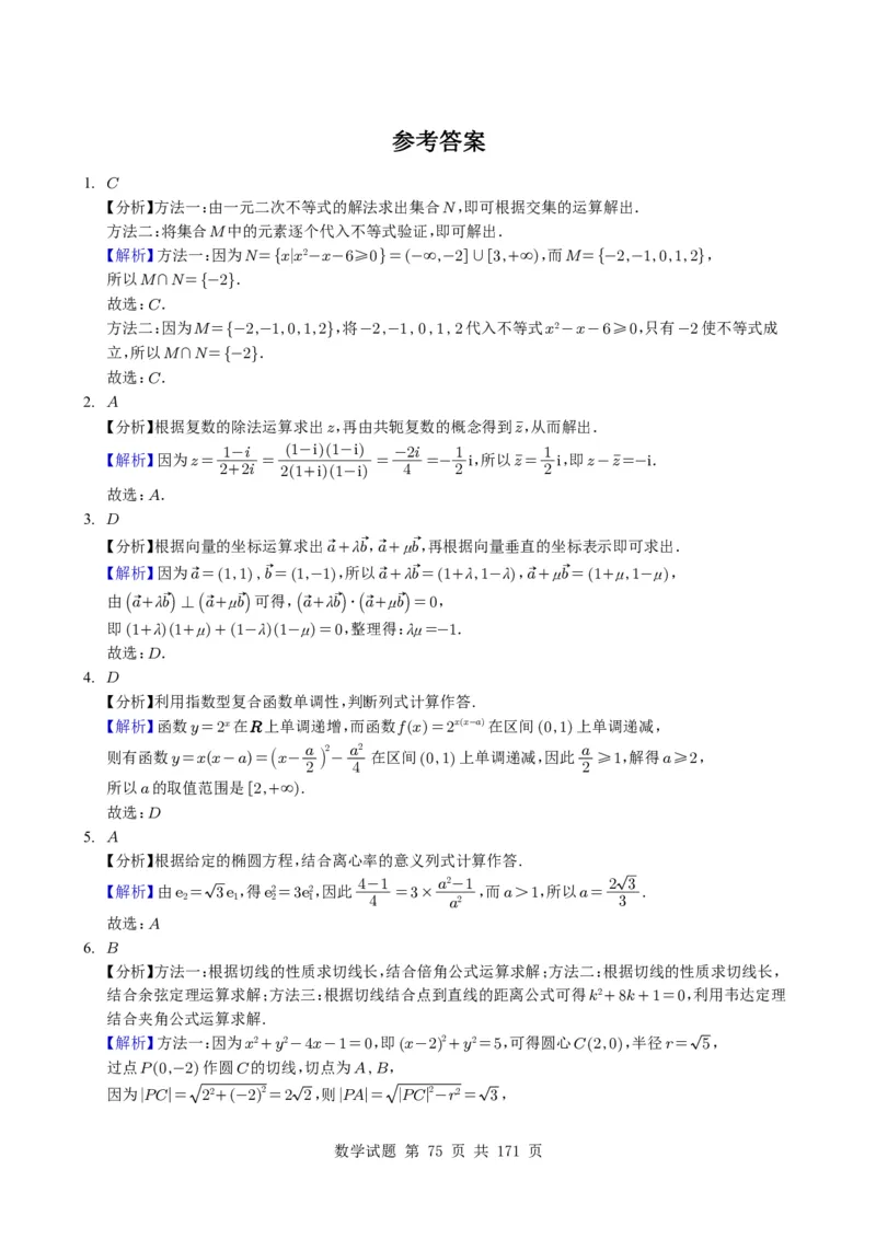 （2021-2025）新高考Ⅰ、Ⅱ高考真题合集_高中三年全科资料_高中_高中1_2021-2025高考数学五年真题分类汇编
