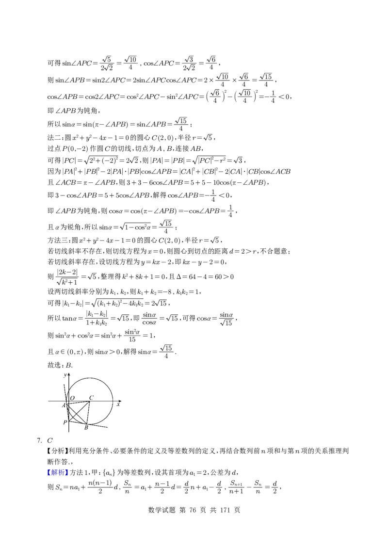 （2021-2025）新高考Ⅰ、Ⅱ高考真题合集_高中三年全科资料_高中_高中1_2021-2025高考数学五年真题分类汇编