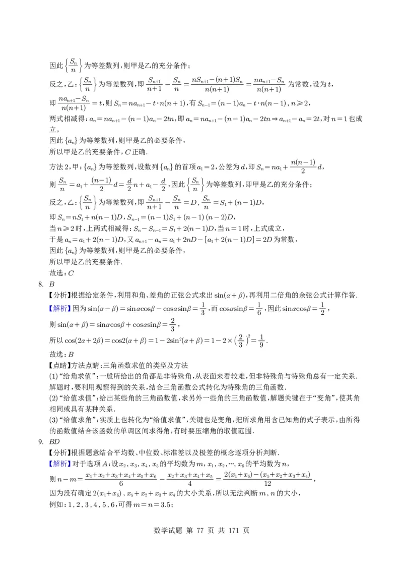 （2021-2025）新高考Ⅰ、Ⅱ高考真题合集_高中三年全科资料_高中_高中1_2021-2025高考数学五年真题分类汇编
