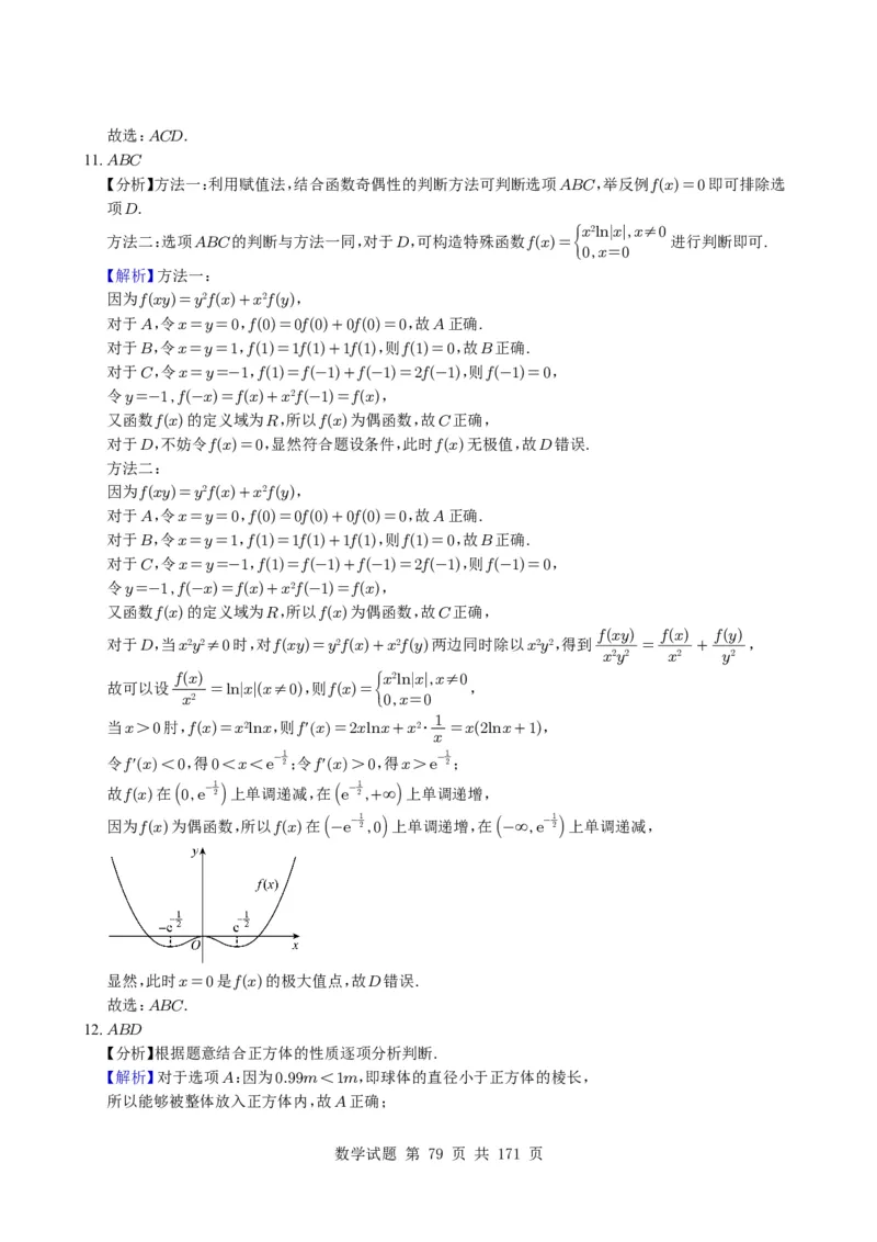 （2021-2025）新高考Ⅰ、Ⅱ高考真题合集_高中三年全科资料_高中_高中1_2021-2025高考数学五年真题分类汇编