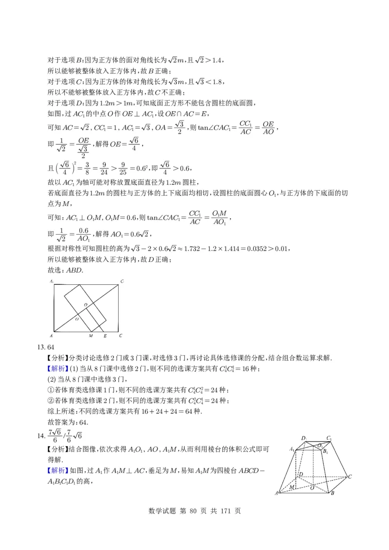 （2021-2025）新高考Ⅰ、Ⅱ高考真题合集_高中三年全科资料_高中_高中1_2021-2025高考数学五年真题分类汇编