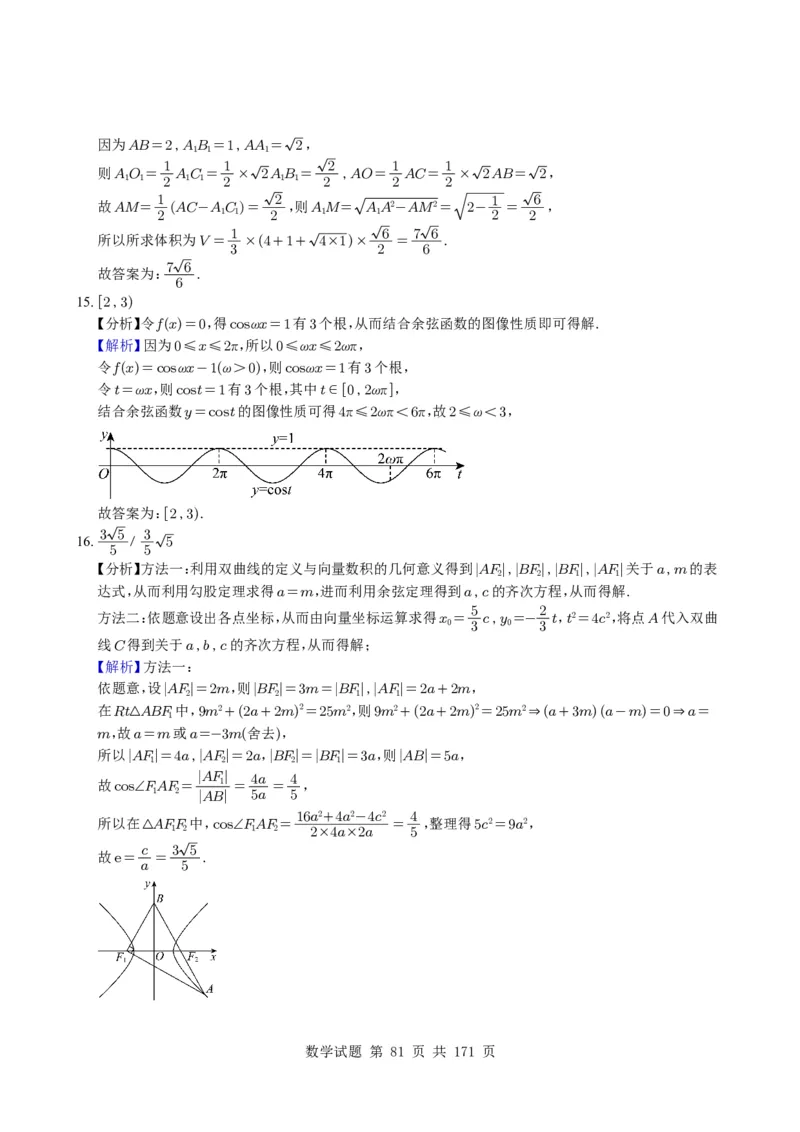 （2021-2025）新高考Ⅰ、Ⅱ高考真题合集_高中三年全科资料_高中_高中1_2021-2025高考数学五年真题分类汇编