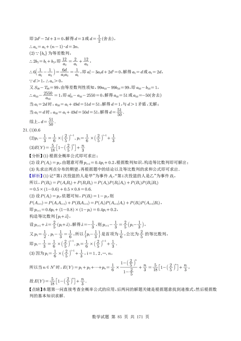 （2021-2025）新高考Ⅰ、Ⅱ高考真题合集_高中三年全科资料_高中_高中1_2021-2025高考数学五年真题分类汇编