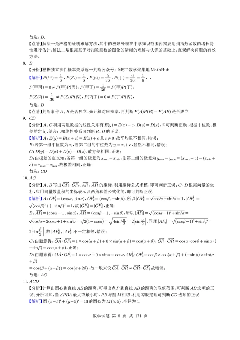 （2021-2025）新高考Ⅰ、Ⅱ高考真题合集_高中三年全科资料_高中_高中1_2021-2025高考数学五年真题分类汇编