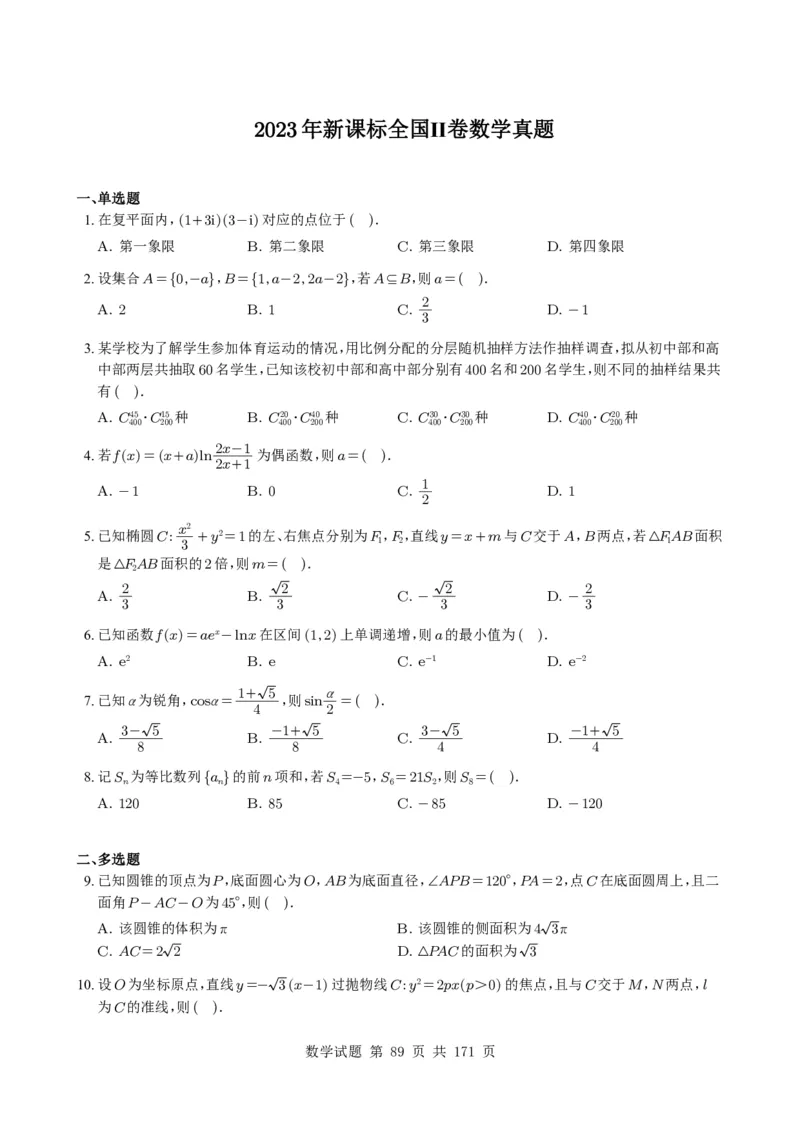 （2021-2025）新高考Ⅰ、Ⅱ高考真题合集_高中三年全科资料_高中_高中1_2021-2025高考数学五年真题分类汇编