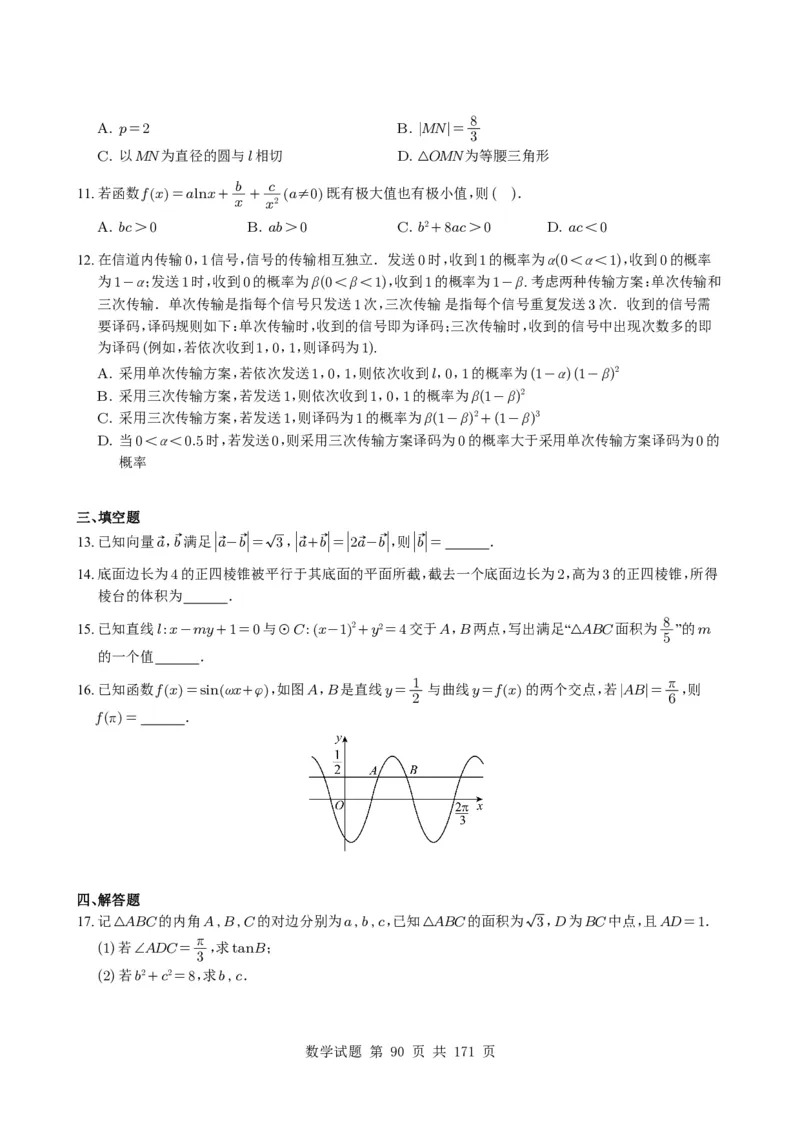 （2021-2025）新高考Ⅰ、Ⅱ高考真题合集_高中三年全科资料_高中_高中1_2021-2025高考数学五年真题分类汇编