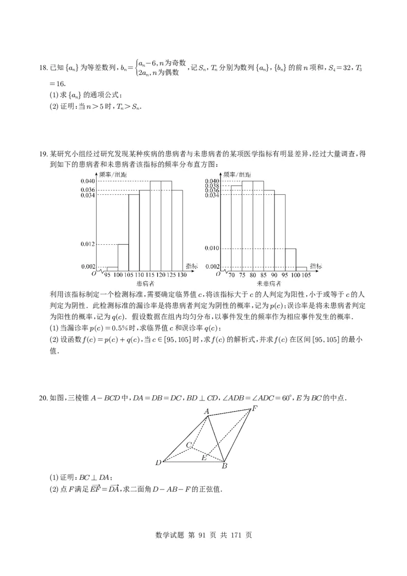 （2021-2025）新高考Ⅰ、Ⅱ高考真题合集_高中三年全科资料_高中_高中1_2021-2025高考数学五年真题分类汇编