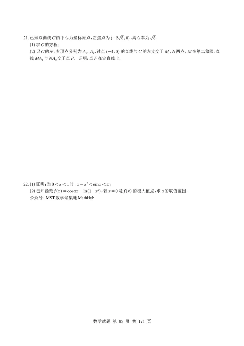 （2021-2025）新高考Ⅰ、Ⅱ高考真题合集_高中三年全科资料_高中_高中1_2021-2025高考数学五年真题分类汇编