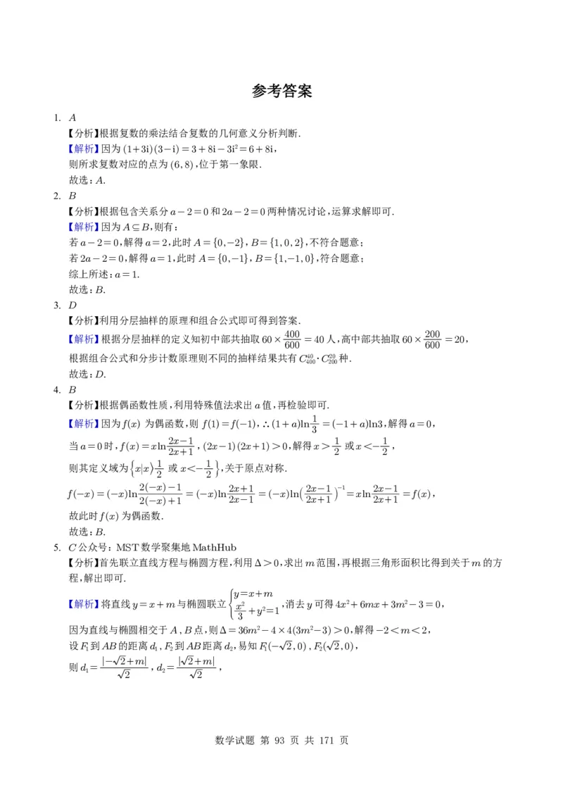 （2021-2025）新高考Ⅰ、Ⅱ高考真题合集_高中三年全科资料_高中_高中1_2021-2025高考数学五年真题分类汇编