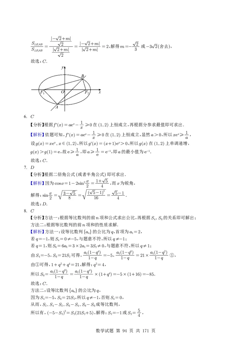 （2021-2025）新高考Ⅰ、Ⅱ高考真题合集_高中三年全科资料_高中_高中1_2021-2025高考数学五年真题分类汇编