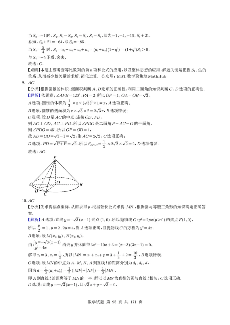 （2021-2025）新高考Ⅰ、Ⅱ高考真题合集_高中三年全科资料_高中_高中1_2021-2025高考数学五年真题分类汇编