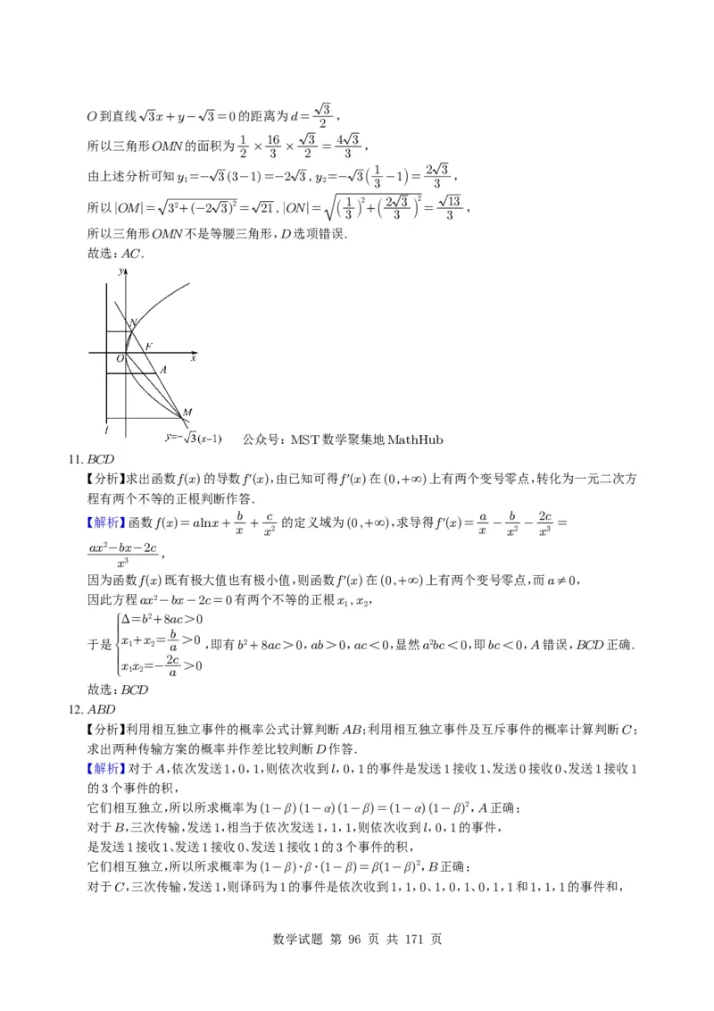 （2021-2025）新高考Ⅰ、Ⅱ高考真题合集_高中三年全科资料_高中_高中1_2021-2025高考数学五年真题分类汇编