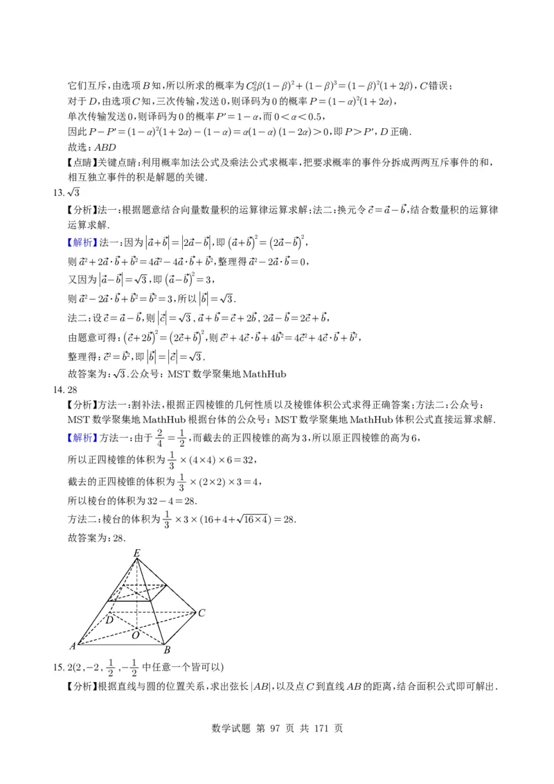 （2021-2025）新高考Ⅰ、Ⅱ高考真题合集_高中三年全科资料_高中_高中1_2021-2025高考数学五年真题分类汇编