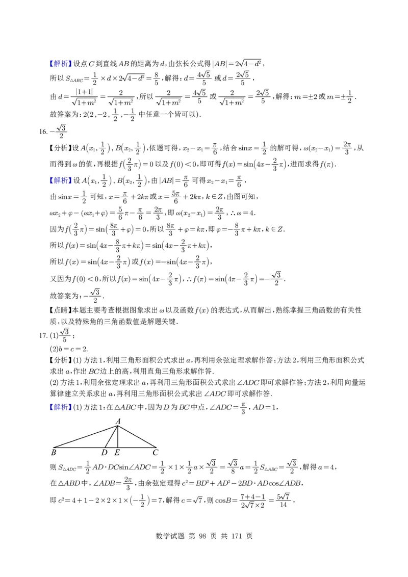 （2021-2025）新高考Ⅰ、Ⅱ高考真题合集_高中三年全科资料_高中_高中1_2021-2025高考数学五年真题分类汇编