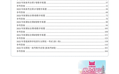 （2021-2025）新高考Ⅰ、Ⅱ高考真题合集_高中三年全科资料_高中_高中1_2021-2025高考数学五年真题分类汇编