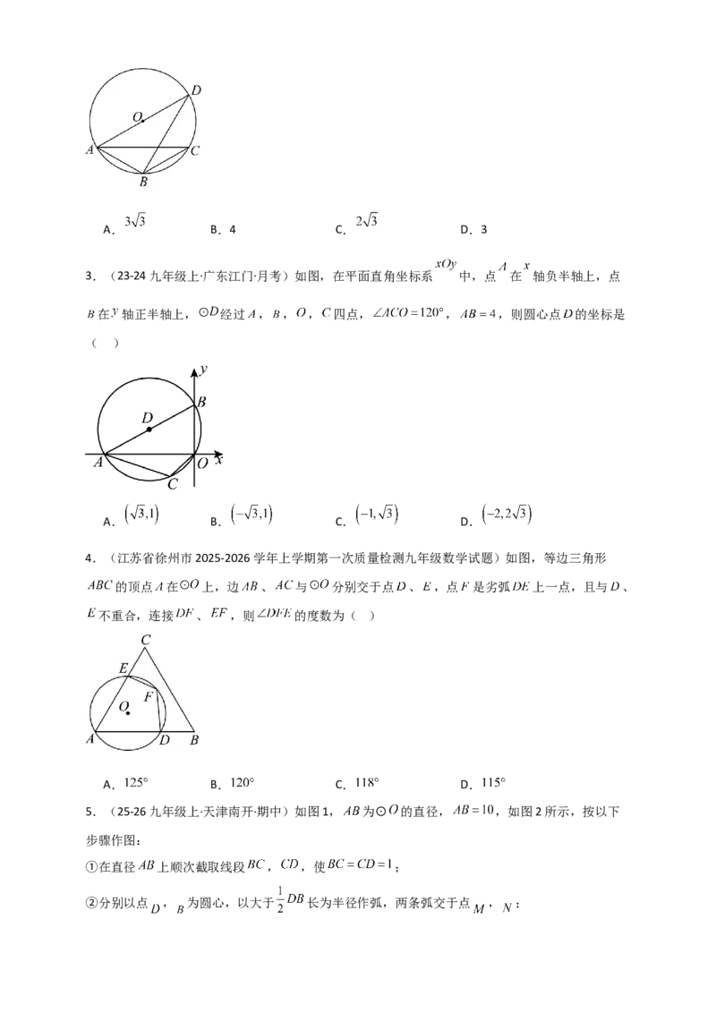 专题24.4圆周角（知识梳理+题型精析+同步练习）（学生版）_人教版数学九年级上册_版本二_九年级数学上册（人教版）_专题突破练习-V4_2026版