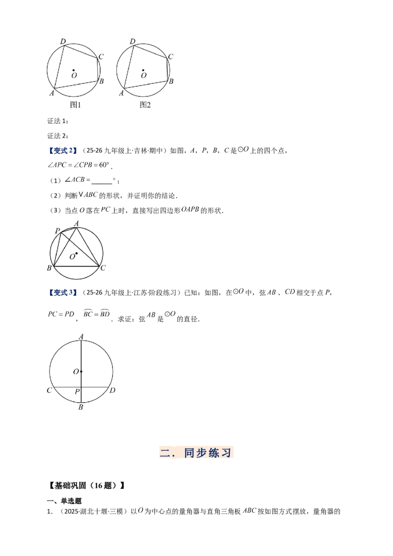 专题24.4圆周角（知识梳理+题型精析+同步练习）（学生版）_人教版数学九年级上册_版本二_九年级数学上册（人教版）_专题突破练习-V4_2026版