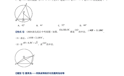 专题24.4圆周角（知识梳理+题型精析+同步练习）（学生版）_人教版数学九年级上册_版本二_九年级数学上册（人教版）_专题突破练习-V4_2026版