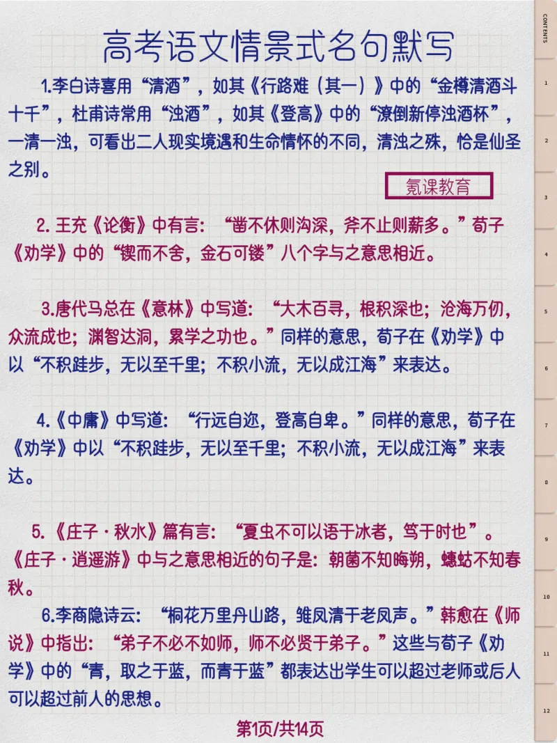 高考语文情景式名句默写_高中三年全科资料_高中三年全科资料_语文