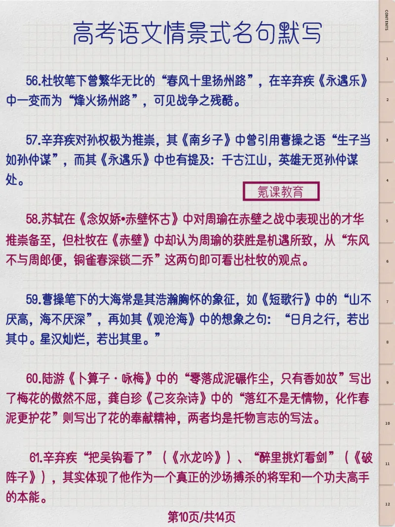 高考语文情景式名句默写_高中三年全科资料_高中三年全科资料_语文