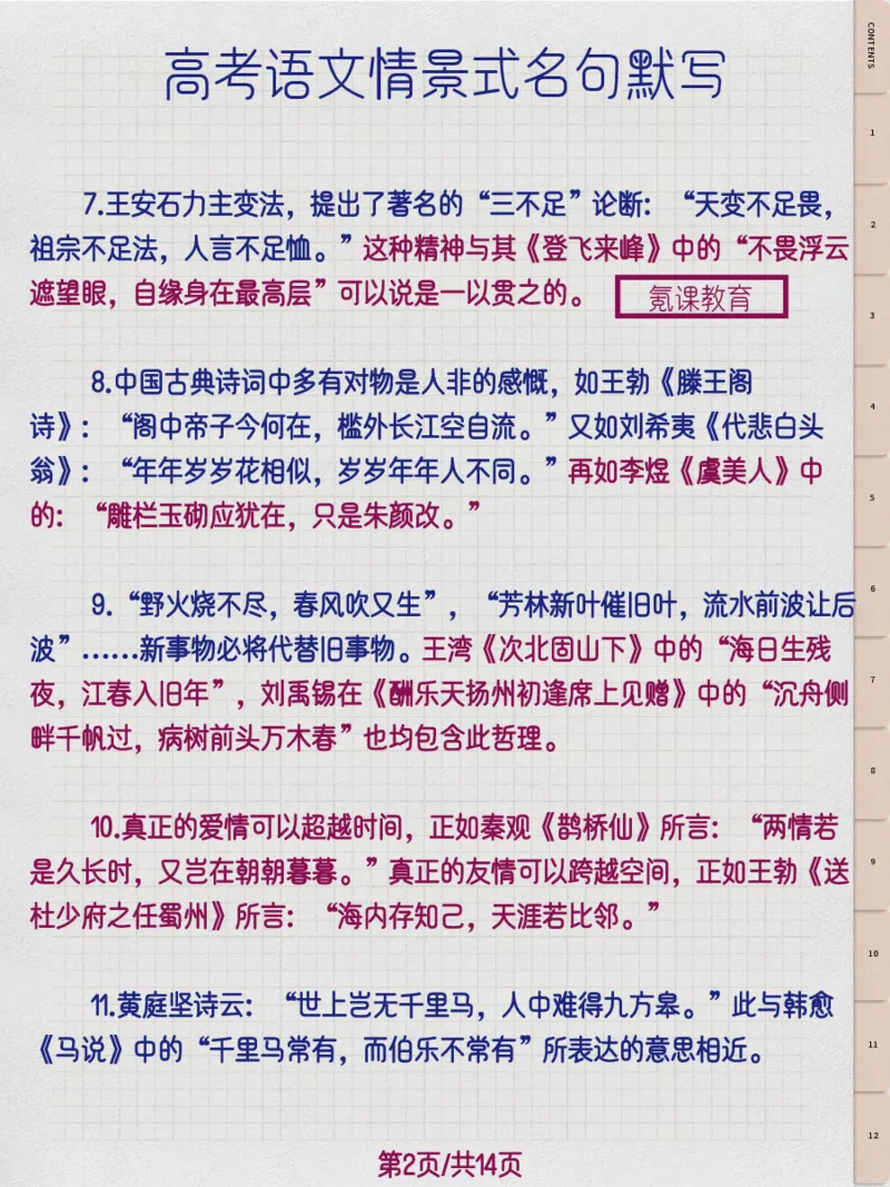 高考语文情景式名句默写_高中三年全科资料_高中三年全科资料_语文