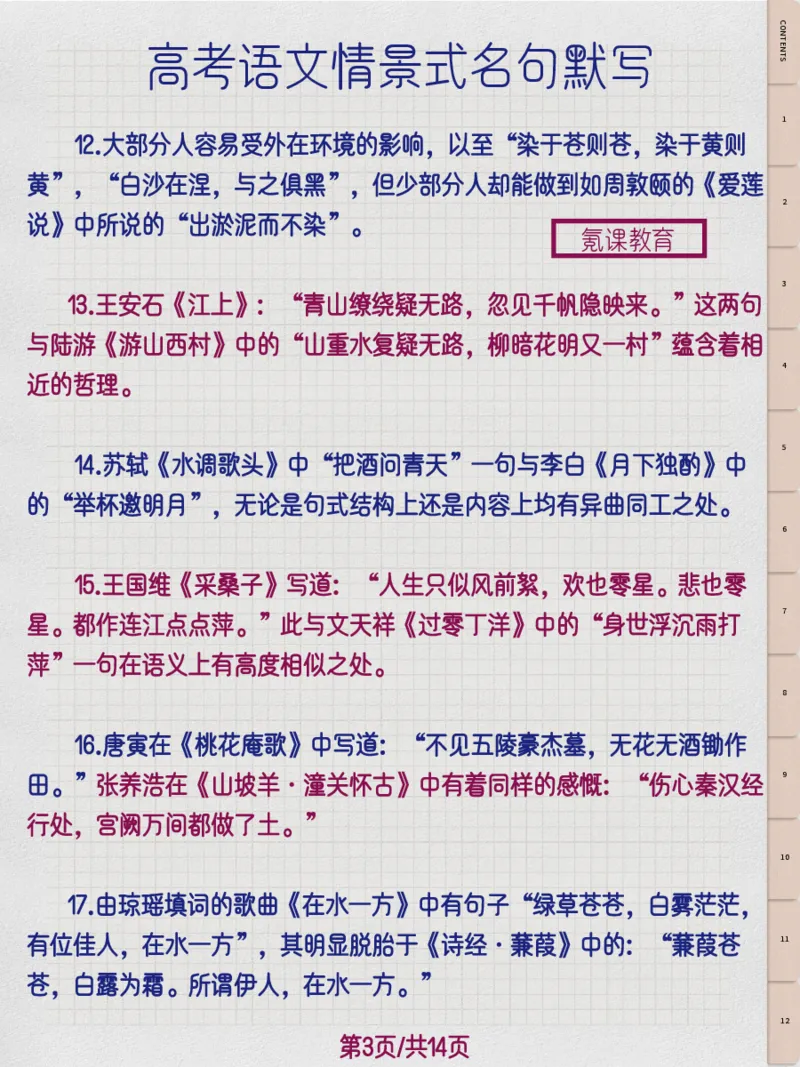 高考语文情景式名句默写_高中三年全科资料_高中三年全科资料_语文