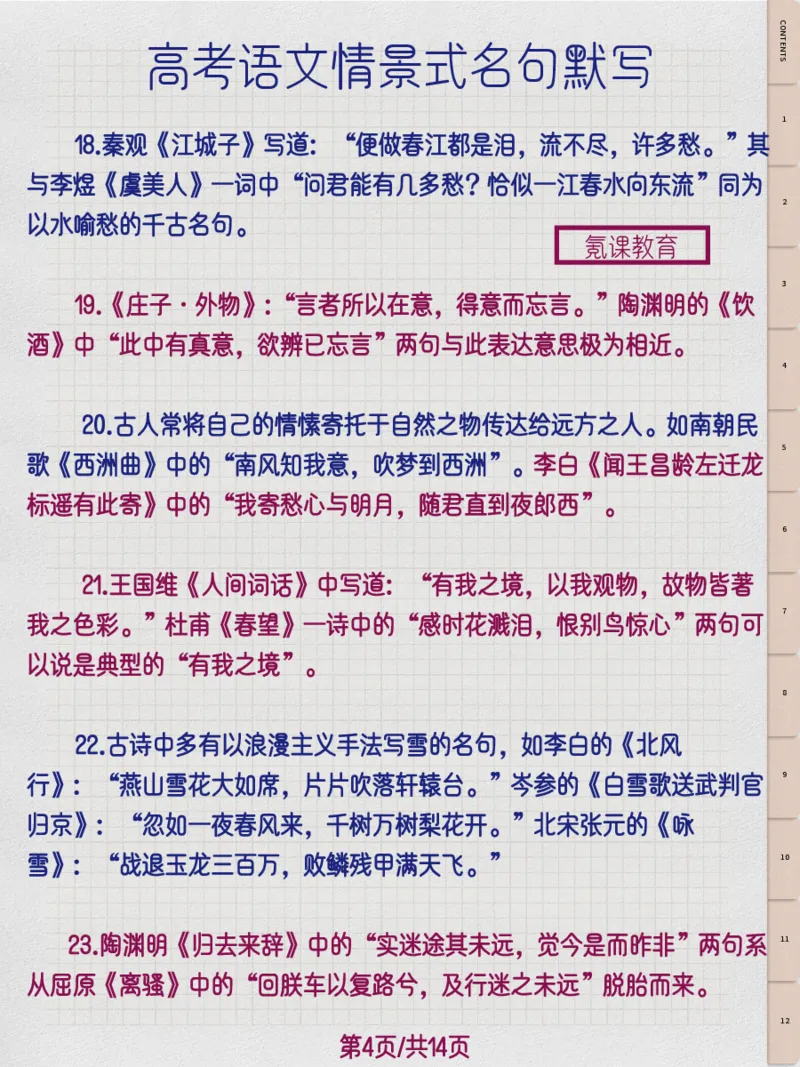 高考语文情景式名句默写_高中三年全科资料_高中三年全科资料_语文